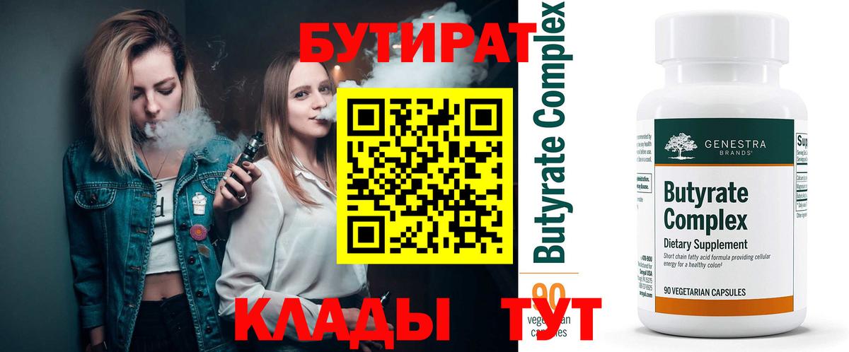 Чехов  БУТИРАТ 99%  БУТИРАТ  Вход с VPN 