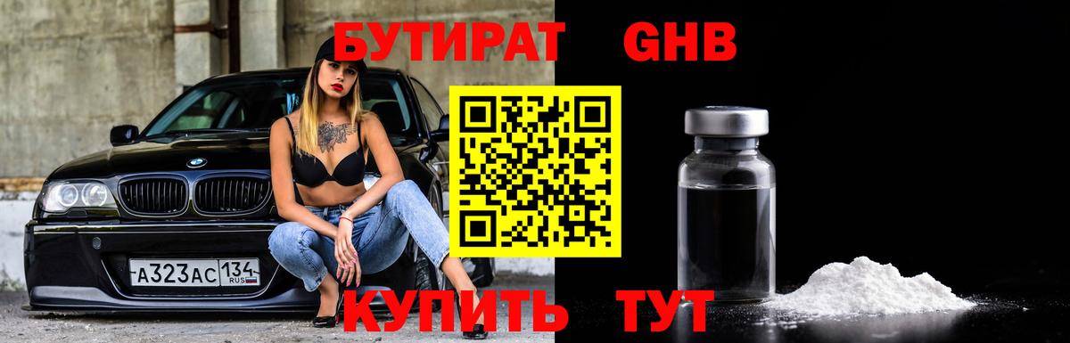 БУТИРАТ вода Чехов