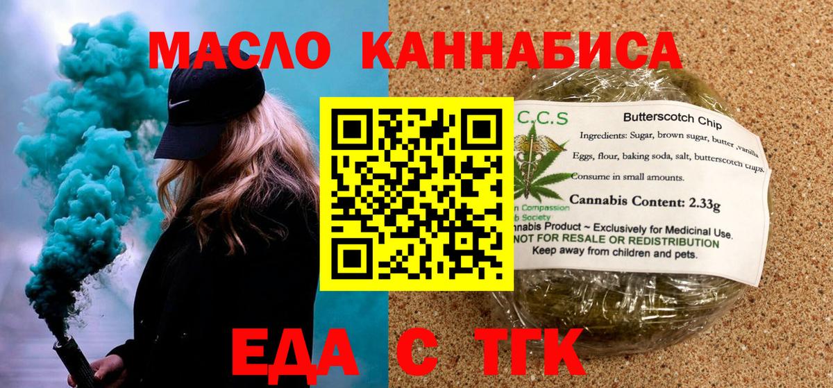 Чехов  Печенье с ТГК марихуана  Вход с VPN 