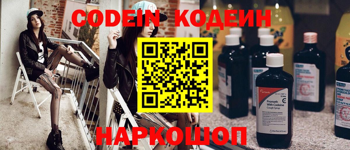 Кодеиновый сироп Lean напиток Lean (лин) Чехов