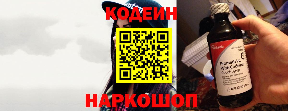 Чехов  закладки  Кодеиновый сироп Lean Purple Drank  Вход с VPN  Codein напиток Lean (лин) 